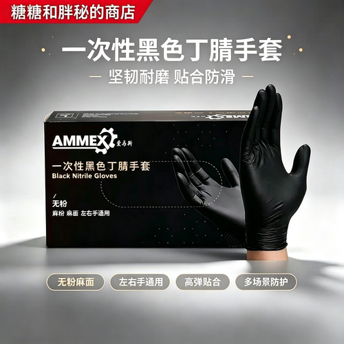 美国AMMEX黑色丁腈防护手套