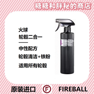FIREBALL火球WHEEL+IRON轮毂中性二合一铁粉清洁剂改装轮毂专用