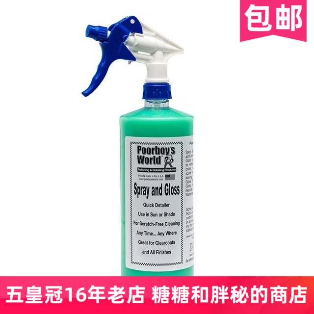 美国Poorboy's波仔世界高光泽快速护理喷雾Spray and Gloss QD