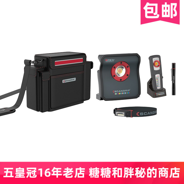 丹麦 SCANGRIP堪博 汽车美容色差抛光捕纹灯 套装 单支便携式手持