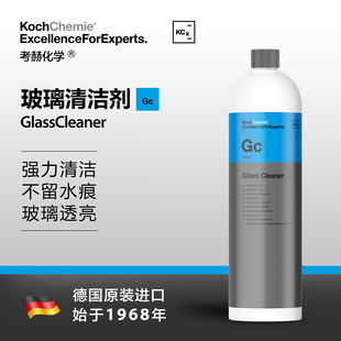 德国考赫化学科赫GC/GLA玻璃清洁剂无痕Koch-Chemie