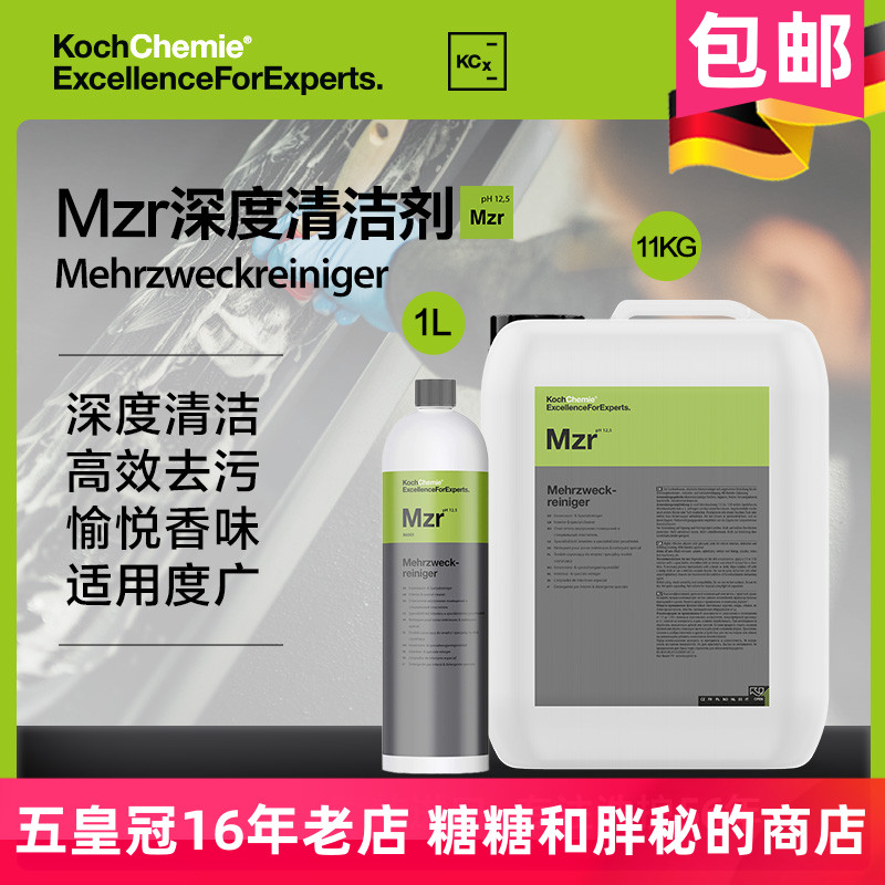 德国 考赫化学 科赫  Mzr 梅尔茨内饰清洁剂 深层去污Koch-Chemie