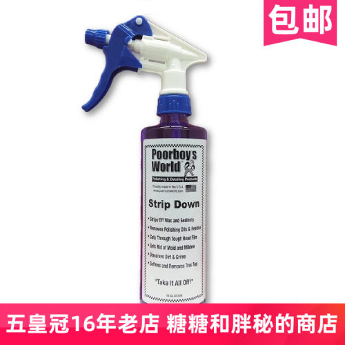 脱脂剂Poorboy's波仔世界