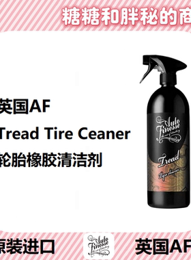 英国AutoFinesse 轮胎橡胶清洁剂 Tread Tyre Cleaner