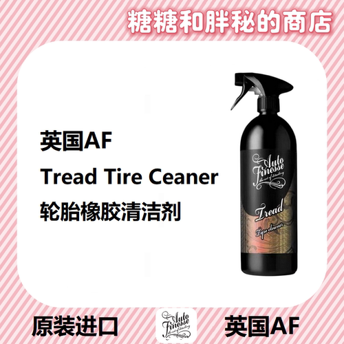 英国AutoFinesse 轮胎橡胶清洁剂 Tread Tyre Cleaner