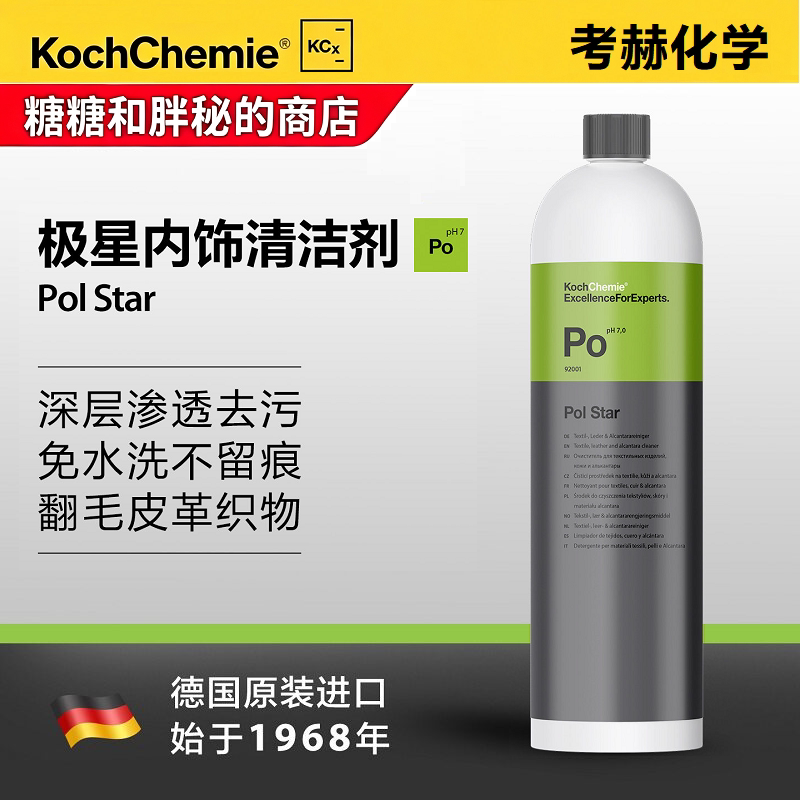德国考赫化学 科赫 卡洛克PO内饰泡沫清洗内饰中性 Koch-Chemie