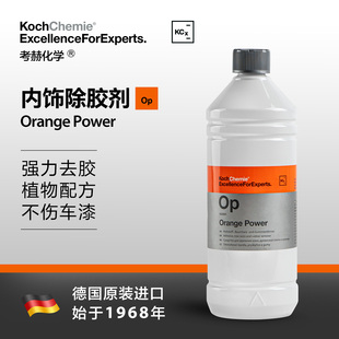 德国考赫化学科赫 Op甜橙除胶清洁剂 Koch-Chemie