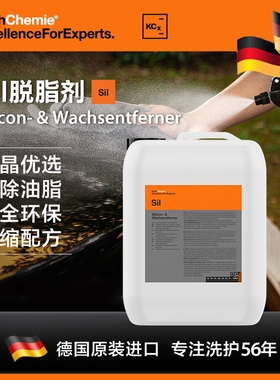 德国科赫化学考赫化学Sil脱脂除蜡剂Koch-ChemieSiliconWachsentf