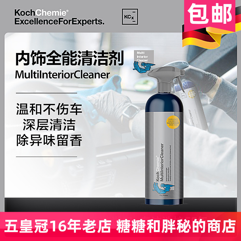 多功能内饰清洁剂Koch-Chemie