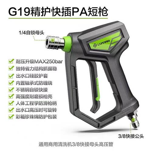 绿田 G19精护短枪柄高压洗车机快插水枪抢杆家用清洗机配件工具