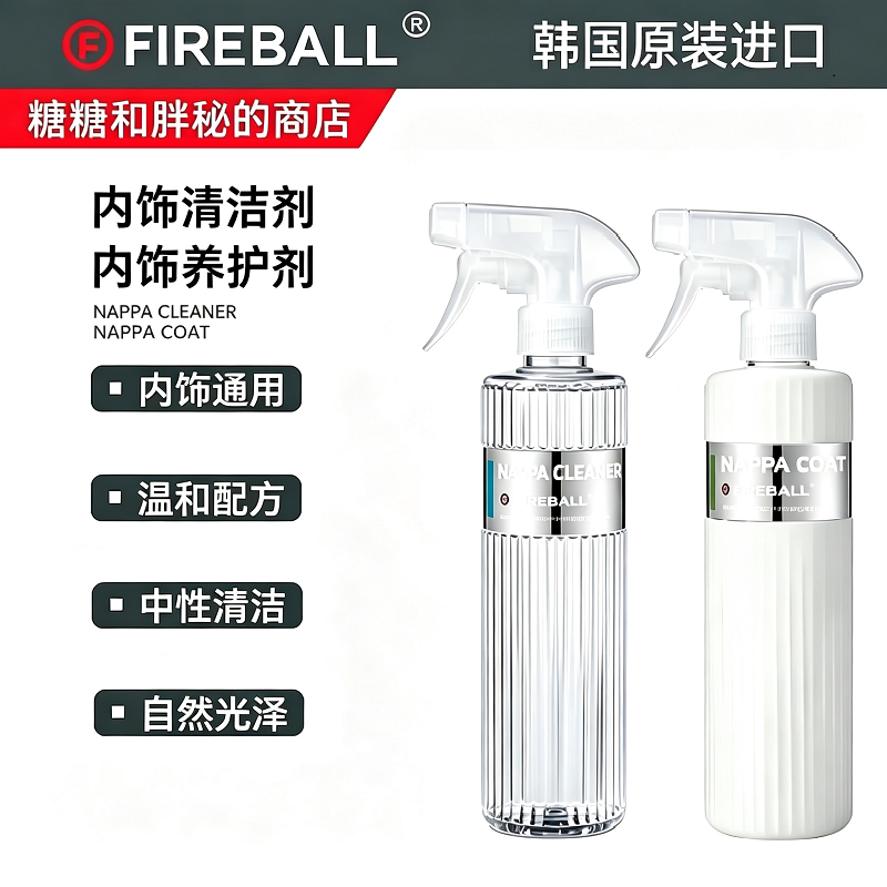 FIREBALL 火球 NappaCleaner内饰清洁剂/养护剂自然质感 塑料真皮