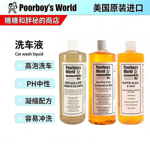 高泡预洗中性洗车液Poorboy's