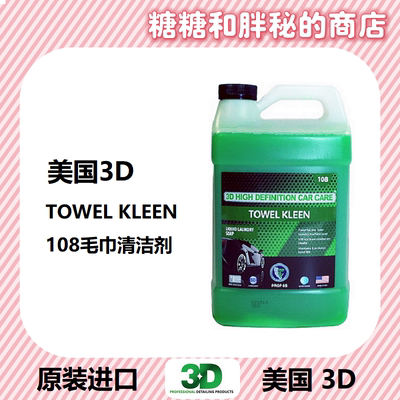 毛巾清洁剂美国3D去油污