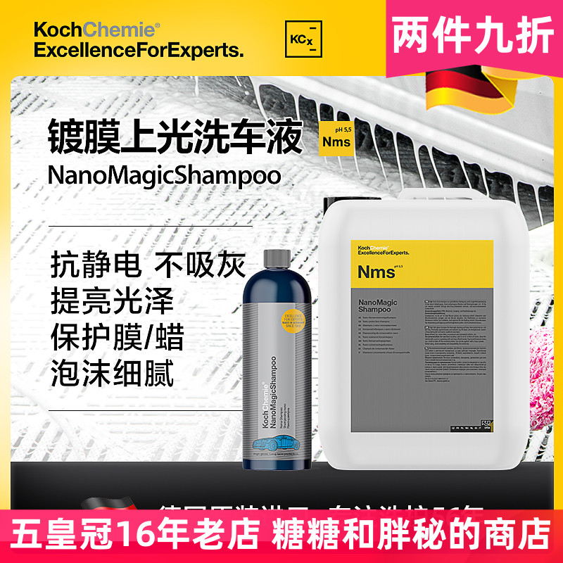 魔法封体洗车液Koch-Chemie
