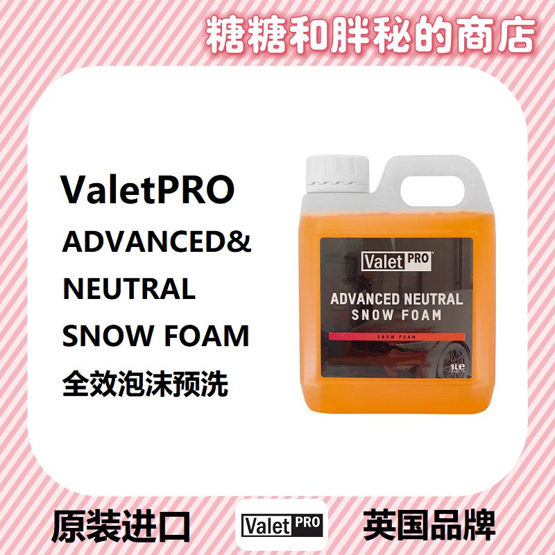 ValetPRO溶解污渍预洗液