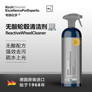 德国考赫化学科赫Rwc汽车轮毂清洗剂 去除锈铁粉轮胎钢圈神器