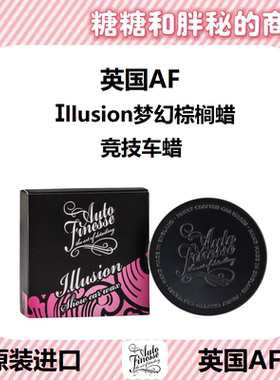 英国AutoFinesse 梦幻 Illusion 竞技棕榈蜡 通用色