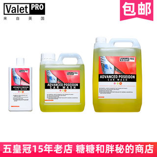 英国ValetPRO 海王高光洗车液 ADVANCED POSEIDON CAR WASH