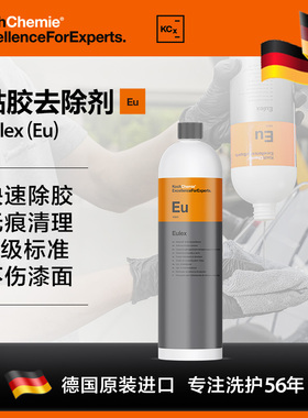 德国考赫化学科赫 Eu 强力快速去柏油粘胶沥青喷雾 Koch-Chemie