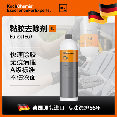 德国考赫化学科赫 Eu 强力快速去柏油粘胶沥青喷雾 Koch-Chemie