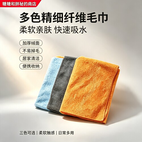 无边纤维毛巾下蜡下镀晶