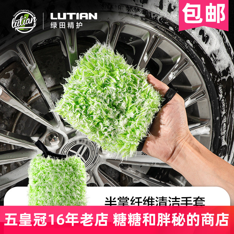 绿田  洗车手套 洗车海绵块擦车去污汽车洗车工具