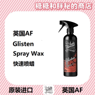 英国AutoFinesse 快速喷蜡 Glisten Spray Wax适合懒人快速养护QD