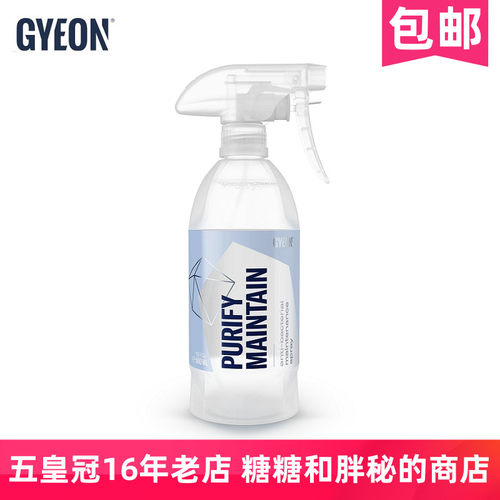 GYEON吉漾 Q²M PurifyMaintain汽车内饰抑菌养护剂