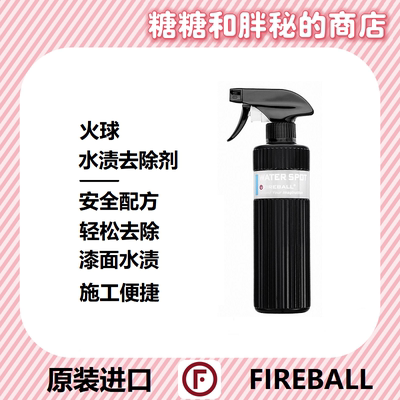 FIREBALL 火球Water Spot水渍清洁剂 去除漆面水渍 酸性