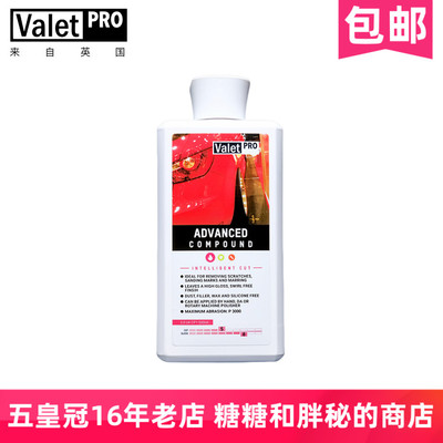 不含蜡研磨剂英国ValetPRO