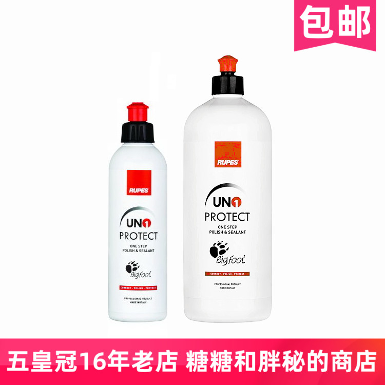 意大利 RUPES 路贝狮UNO PROTECT 快抛还原封体剂 漆面车衣通用