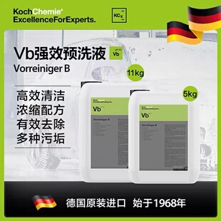德国考赫化学科赫高效预洗液VB深层清洁高泡洗车液原VBN进阶新款