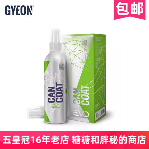 GYEON 吉漾Q² CanCoat EVO喷雾镀晶剂