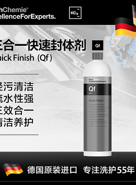 德国考赫化学科赫 QF 极速闪耀喷雾无硅车衣适用增亮 Koch-Chemie