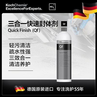 德国考赫化学科赫 QF 极速闪耀喷雾无硅车衣适用增亮 Koch-Chemie