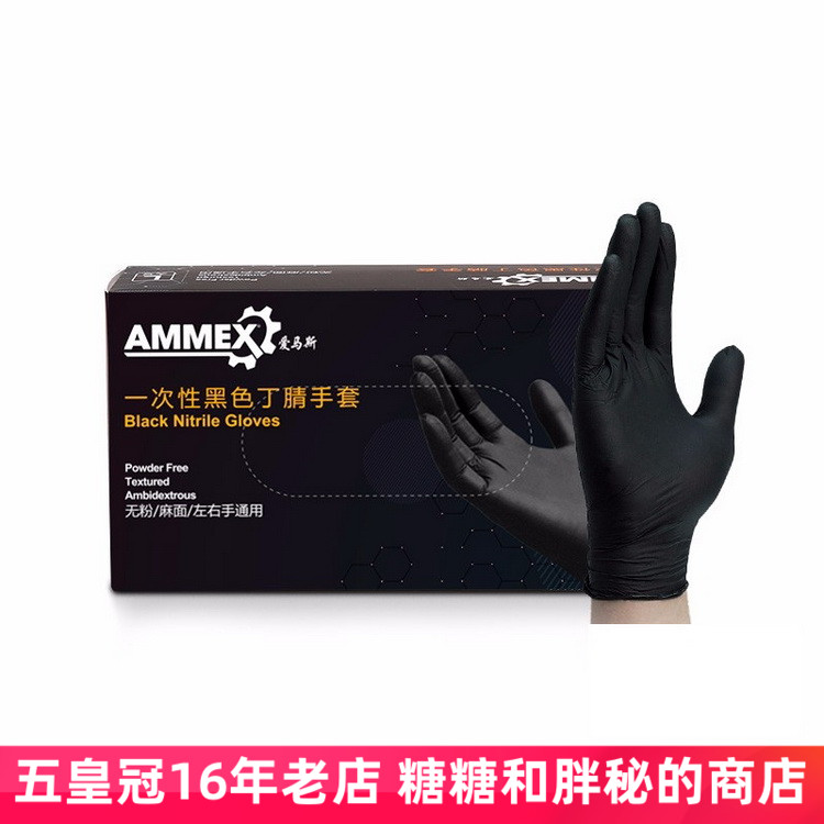 美国AMMEX黑色丁腈防护手套