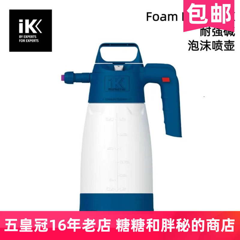 欧洲 iK Foam Pro 2 ALK 耐酸碱泡沫喷壶 耐酸碱 无气嘴