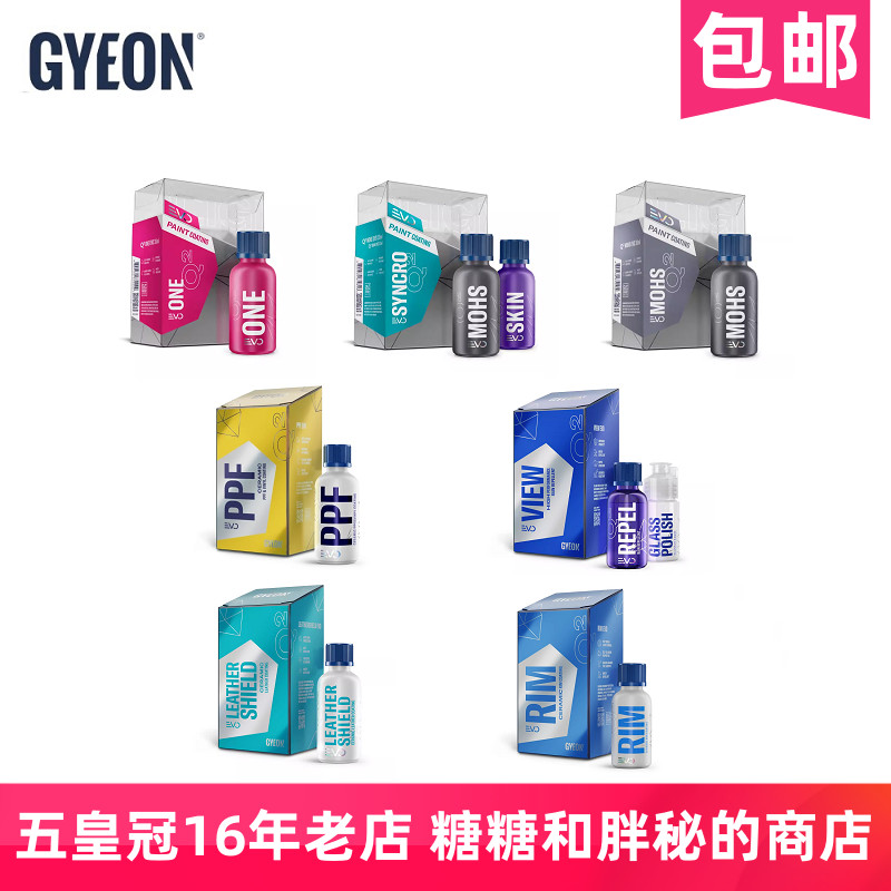 GYEON车衣漆面镀晶内饰镀晶