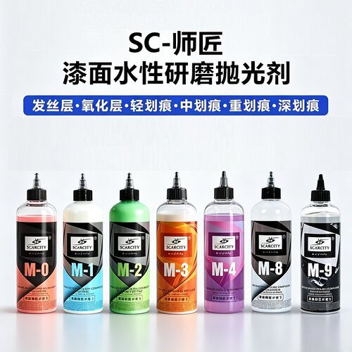 师匠M系列水性抛光剂还原剂