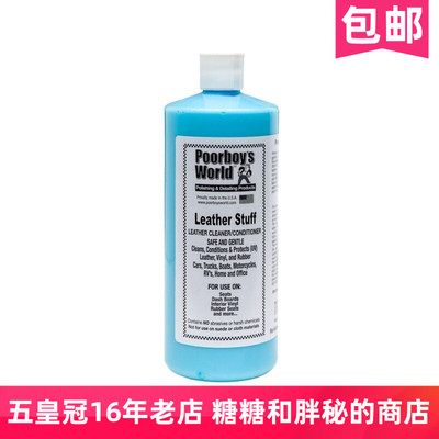 美国美国Poorboy's波仔世界皮革清洁养护二合一Leather Stuff