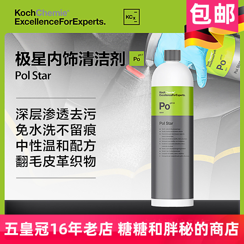 波尔之星织物皮革清洁剂科赫