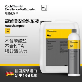 德国考赫化学科赫As经典洗车液不伤车漆高润滑去污Koch-Chemie