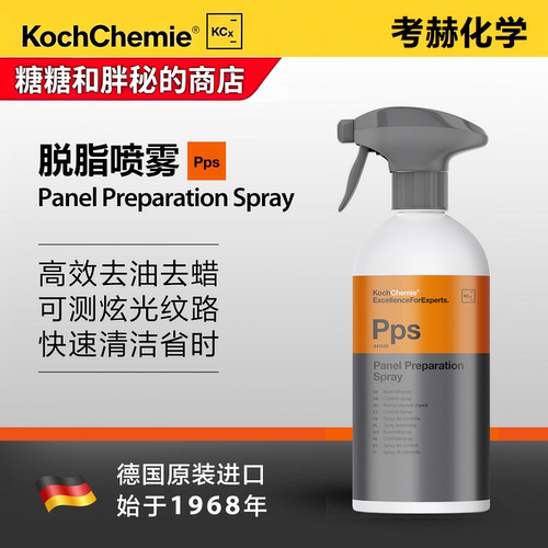 KochChemie脱脂剂去油脂