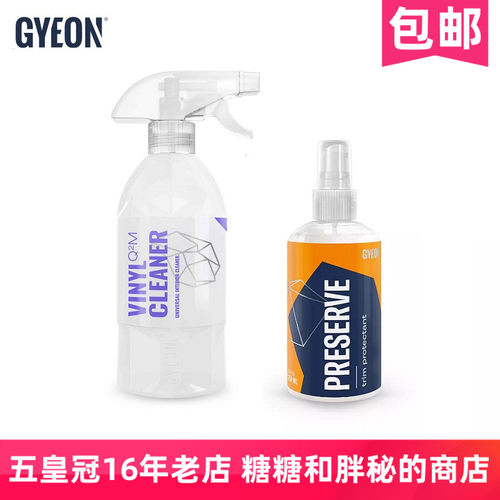 gyeon内饰塑料清洁剂养护