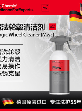 德国考赫化学科赫Mwc 魔法轮毂清洁喷雾强力去污铁锈 Koch-Chemie