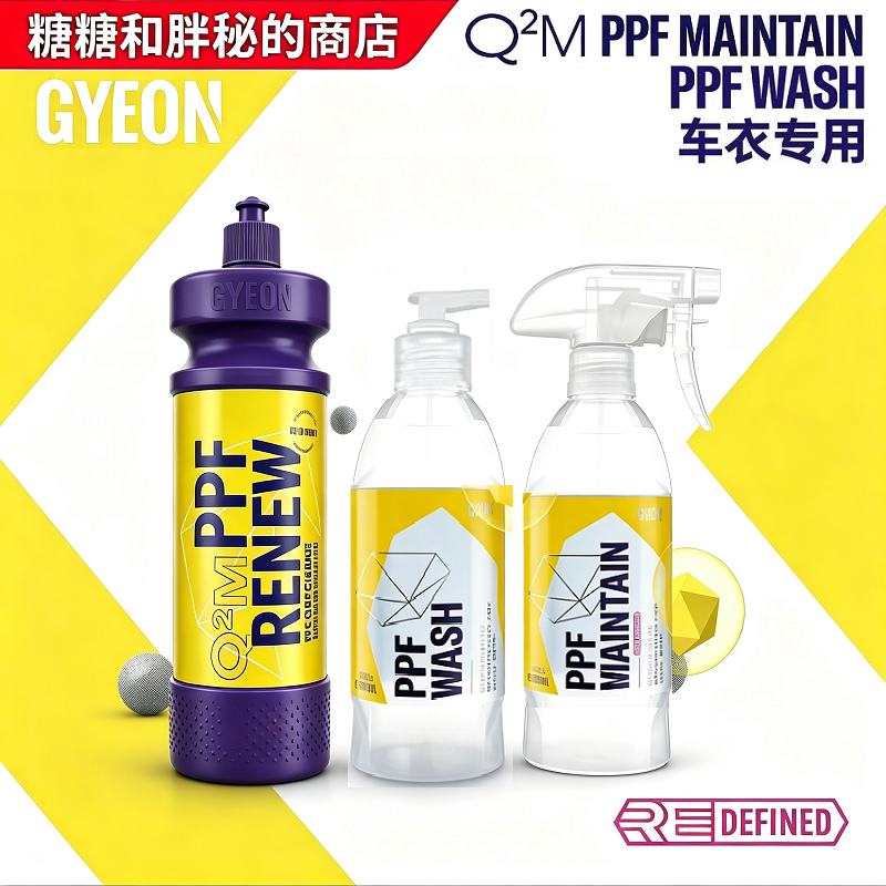 车衣改色膜洗车液GYEON