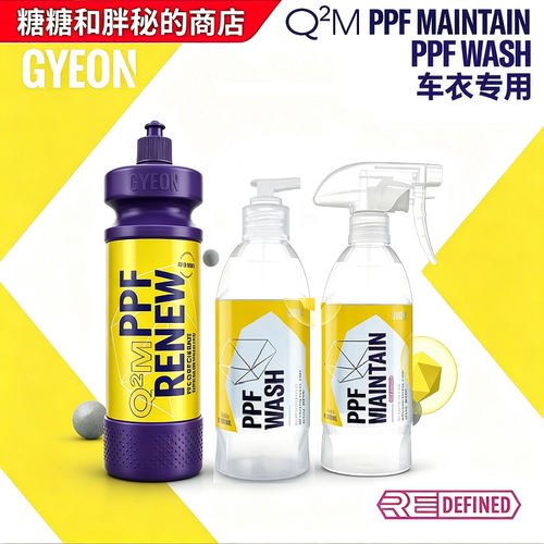 车衣改色膜洗车液GYEON