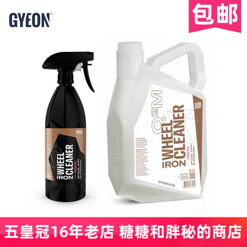 GYEON 吉漾 Q²M IronWheelCleaner轮毂铁粉清洁剂所有材质安全