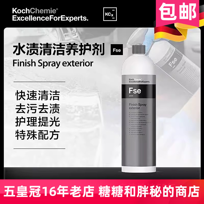 考赫化学FSE水渍清洁剂