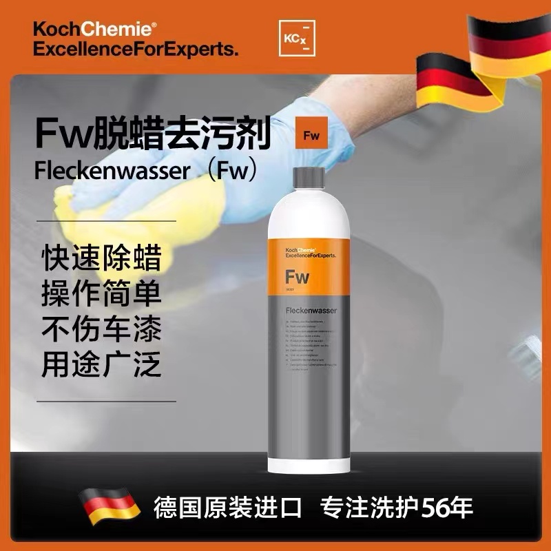 KochChemie脱蜡去污清洁剂